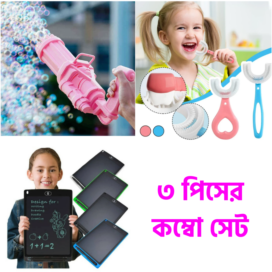 বেবি কম্বো সেট - ৩ পিস ( বাবল গান+রাইটিং Tab +বেবি টুথব্রাশ)